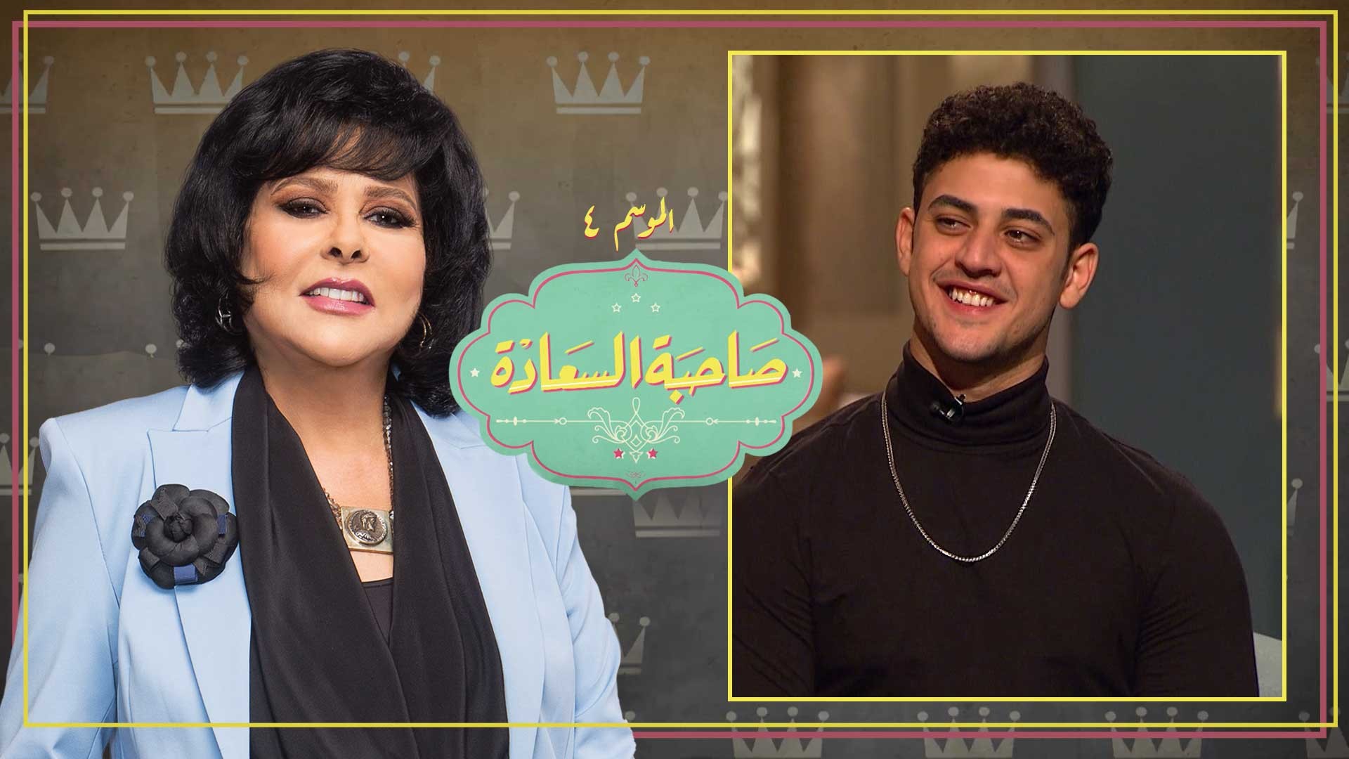 برنامج صاحبة السعادة 3 حلقة ادم الشرقاوي HD