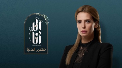مسلسل الا انا الموسم 2 الحلقة 70 طعم الدنيا 10 HD